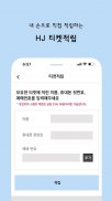 HJ 멤버십 screenshot 1