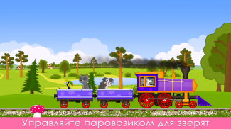 Train for Animals screenshot 6