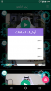 زين الشهور screenshot 2