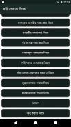 সহী নামাজ শিক্ষা – Namaz Guide screenshot 2