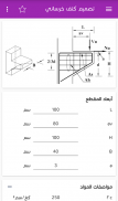 الأدوات الهندسية JWDTools screenshot 7