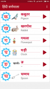 Hindi Alphabets (हिंदी वर्णमाला) screenshot 5