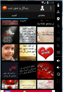 رسائل صور الحب للفيس و الواتس screenshot 2