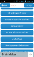 FIRST AID-প্রাথমিক চিকিৎসা screenshot 0