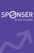 ספונסר - sponser screenshot 4