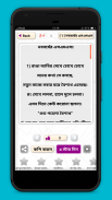 বাংলা এসএমএস-2018 ~ Bangla SMS Collection screenshot 3