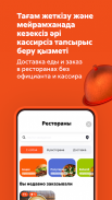 Рахмет - Оплата QR и кэшбэки screenshot 3