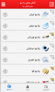 رادیو تلویزیون همراه ایران screenshot 6