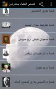 قصص العلماء مخترعين screenshot 1