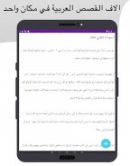 Arabic Stories and Novels screenshot 3