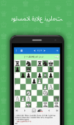 تكتيكات أساسية في الشطرنج 1 screenshot 3