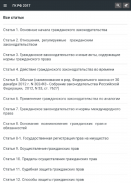Гражданский Кодекс РФ 2023 screenshot 5