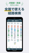 JR東日本アプリ 運行情報・乗換案内・時刻表・構内図 screenshot 2