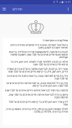 Tehilim - תהילים לזיכוי הרבים screenshot 0