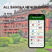 All Bangla Newspapers App screenshot 3