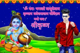 Krishna Janmashtami Photo Fram screenshot 9