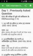 SSC Interview in 25 days screenshot 2