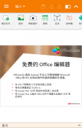OfficeSuite: Word, Sheets, PDF screenshot 4
