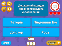 Українська вікторина screenshot 9