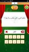 تحدي الأذكياء مجاني screenshot 3