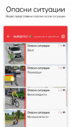 Зебра ЗДП screenshot 15