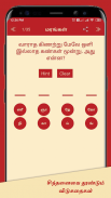 Nila Tamil Calendar screenshot 22