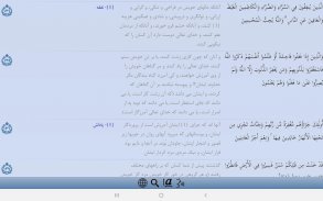 Quran Persian screenshot 7