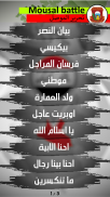 اغاني تحرير الموصل screenshot 1
