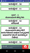 Indian Constitution in Kannada screenshot 1