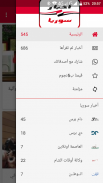 أخبار سوريا العاجلة screenshot 0