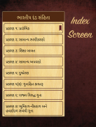 IPC in Gujarati screenshot 1