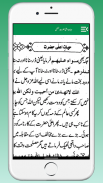 Hayat e Ala Hazrat Ahmad Raza screenshot 4