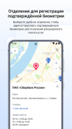 Госуслуги Биометрия screenshot 5