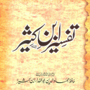 Tafseer Ibn Kaseer