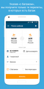 Biletix - жд и авиабилеты screenshot 7
