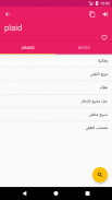 Arabic French Dictionary screenshot 3