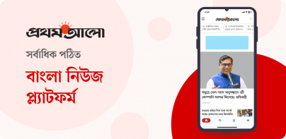 Bangla Newspaper – Prothom Alo