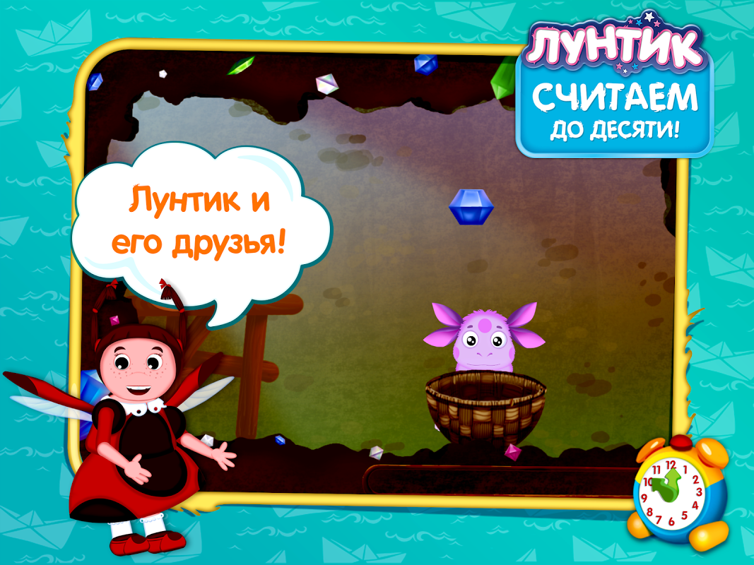 Лунтик учит цифры (демо) - Загрузить APK для Android | Aptoide