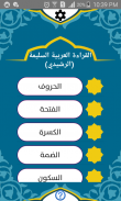 القراءة العربية السليمة (الرشيدي) screenshot 4