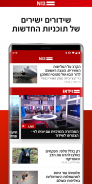 אפליקציית החדשות של ישראל N12 screenshot 0