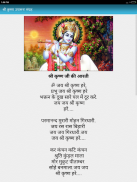 श्री कृष्ण आरती चालीसा व मंत्र screenshot 10