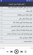 اغاني الوترة بدون انترنيت screenshot 2