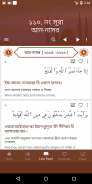 Al Quran উচ্চারন ও অর্থসহ screenshot 5