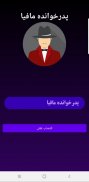 Moodfia مدیریت بازی مافیا screenshot 8