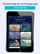 Trivo - טריוויה screenshot 7