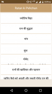 Ratan ki Pehchan screenshot 0