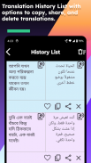 Bengali Arabic Translate screenshot 14