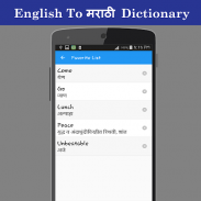 English To मराठी Dictionary screenshot 4