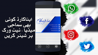 Urdu Visiting Card Maker screenshot 4