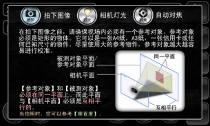 ON 2D远程测量 screenshot 7